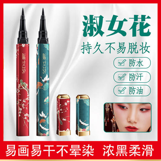 【神仙颜值】中国风故宫眼线笔不晕染防水防汗眼线膏初学者 商品图0