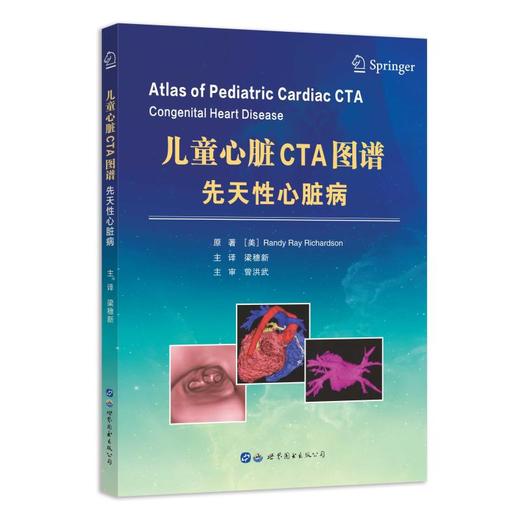 儿童心脏CTA图谱 先天性心脏病 商品图0