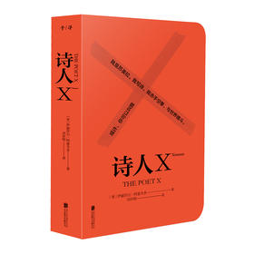 诗人X