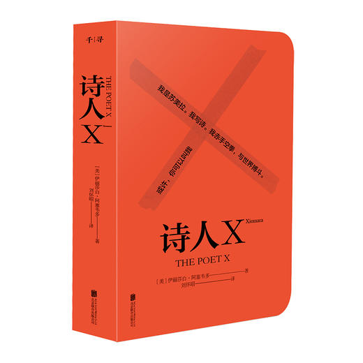 诗人X 商品图0