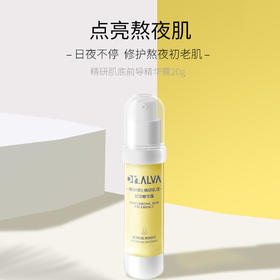 【福瑞达】Dr.Alva瑷尔博士玻尿酸前导精华液补水保湿收缩毛孔原液3%二裂酵母熬夜修护必备小黄管