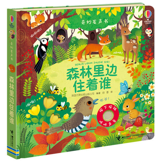 奇妙发声书  森林里边住着谁 商品图0