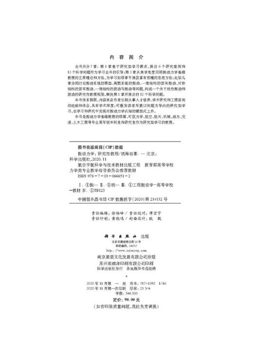 振动力学——研究性教程/胡海岩 商品图2