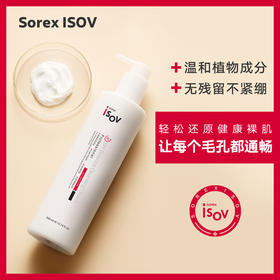 【素瑞施】Sorex ISOV/素瑞施8秒PH均衡卸妆霜（温和清洁面部眼唇彩妆油污卸妆乳）