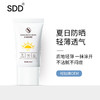 SDD防晒霜 防晒指数SPF50+全身可用隔离紫外线防水防汗清爽不油腻 商品缩略图0