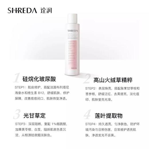 【福瑞达】shreda玻尿酸发光水爽肤水女补水保湿清爽喷雾化妆水湿敷水配送湿敷棉 商品图4