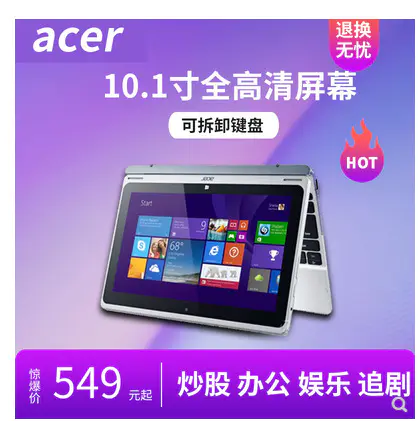 平板电脑 宏基 Acer 10 1寸windows二合一平板电脑pc二合一win10 办公炒股