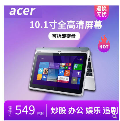 【平板电脑】*宏基/ACER 10.1寸windows二合一平板电脑 PC二合一win10 办公炒股 商品图1