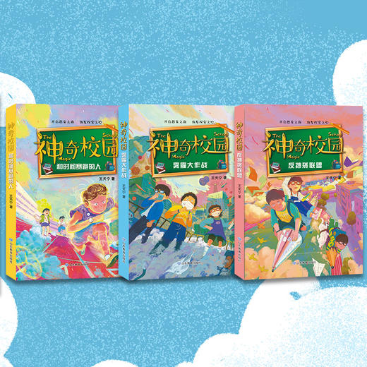 神奇校园系列（3册） 商品图1