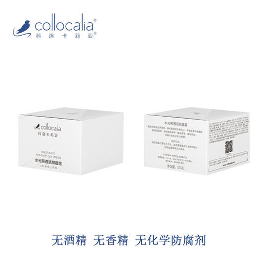 【科洛卡莉亚】紧致滋润抗皱日霜/晚霜50g 商品图6