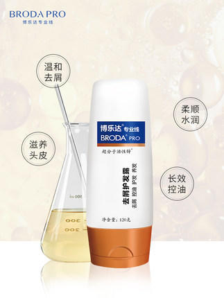 【博乐达】头皮护理露去屑控油水杨酸超分子活性锌无硅油顺发养头皮120g 商品图3