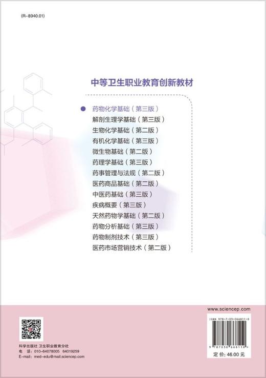 药物化学基础/钟辉云 商品图1