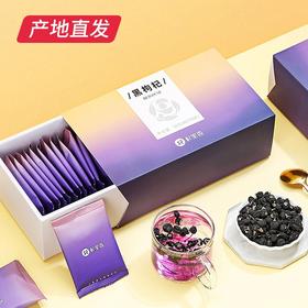 【杞里香】青海黑枸杞 2盒（4g*30小包）（包邮直发）