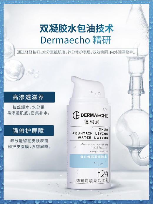 【华熙肌活】华熙德玛润喷泉活水乳100ml啪啪乳多重灌注玻尿酸+角鲨烷+烟酰胺 商品图3