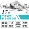 建筑设计马克笔手绘技法精解 商品缩略图3