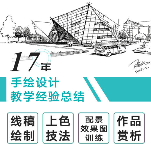 建筑设计马克笔手绘技法精解 商品图3