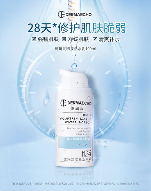 【华熙肌活】华熙德玛润喷泉活水乳100ml啪啪乳多重灌注玻尿酸+角鲨烷+烟酰胺 商品图2