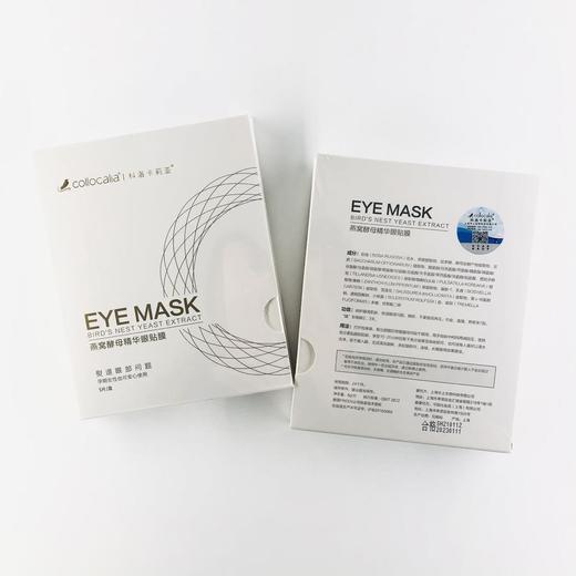 【科洛卡莉亚】燕窝酵母眼贴膜5片/盒 商品图9