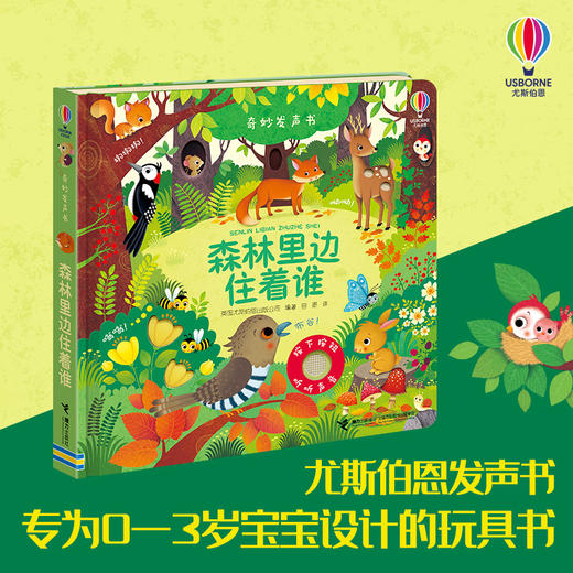 奇妙发声书  森林里边住着谁 商品图1