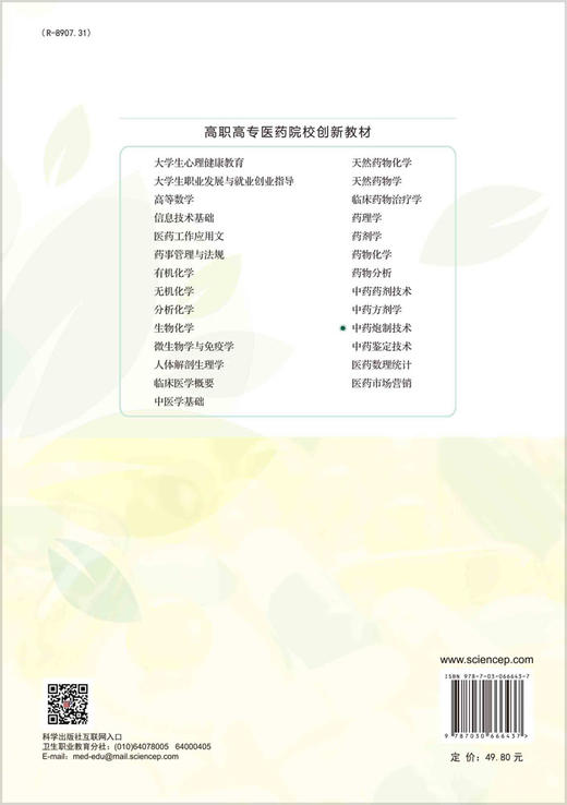 中药炮制技术（第三版）/邵芸 商品图1