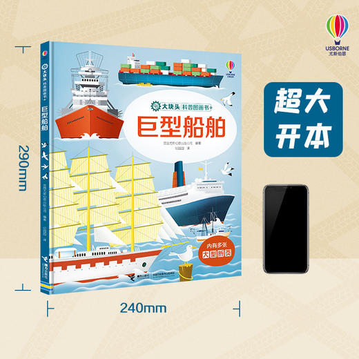 大块头科普图画书 巨型船舶 商品图4