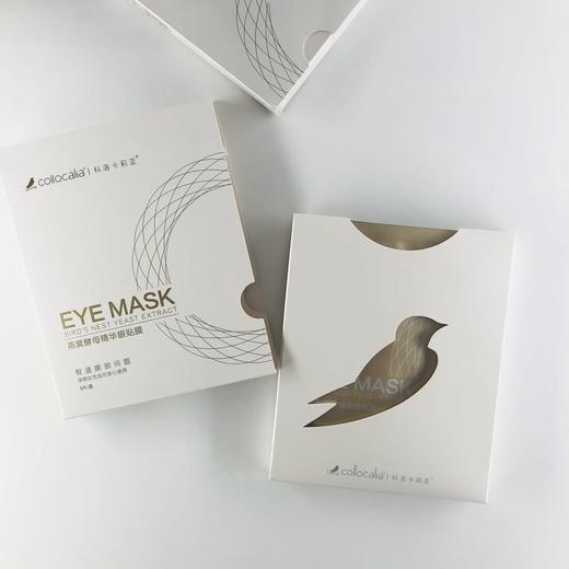【科洛卡莉亚】燕窝酵母眼贴膜5片/盒 商品图10