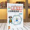 小学英语 全彩思维导图小学英语阅读100篇 五年级 昂秀外语 英语阅读 商品缩略图0
