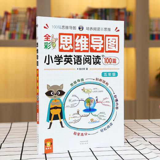 小学英语 全彩思维导图小学英语阅读100篇 五年级 昂秀外语 英语阅读 商品图0