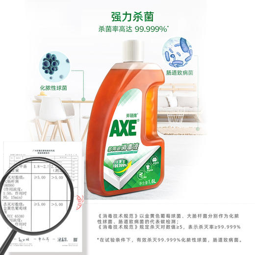 AXE斧头牌多用途消毒液1.6L 室内衣物宠物 家用洗衣消毒水 商品图3