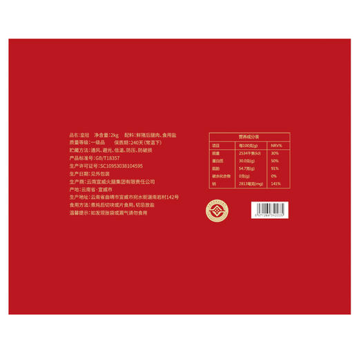 宣字 火腿皇冠礼盒 2000g 商品图4