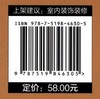 室内风格与软装方案大全(轻奢) 商品缩略图3