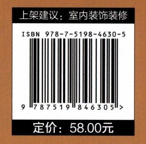 室内风格与软装方案大全(轻奢) 商品图3