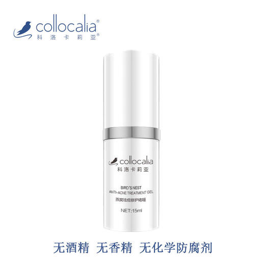 【科洛卡莉亚】燕窝祛痘修复啫喱孕妇可用正装15g 商品图1