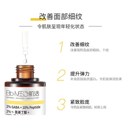 【华熙肌活】提拉紧塑眼周小熨斗GABA氨基丁酸肌底液精华原液提拉紧致改善细纹面眼部可用我们是30ML！！！ 商品图3