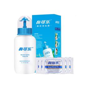 【厂家直发医院同款】鼻可乐鼻腔清洗器深度冲洗鼻腔鼻窦发明专利洗鼻剂