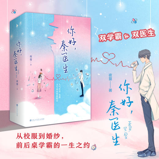 你好,秦医生(全2册) 商品图1