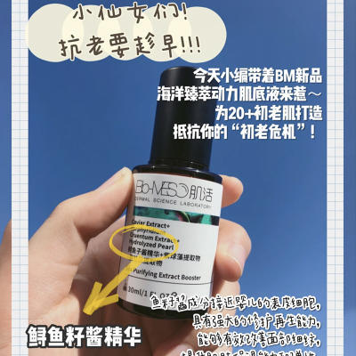 【华熙肌活】海洋抗初老肌底液 30ml臻萃肌底液面部抗初老鱼子酱精华 商品图1