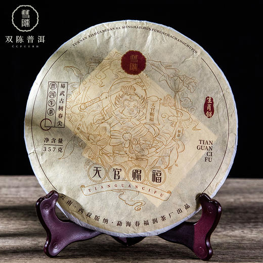 2019年生肖纪念茶天官赐福干仓普洱茶生茶饼茶1片357克 商品图4