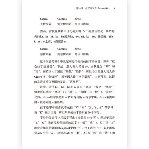 中国学生简明拉丁语入门 发音加语法相辅相成知识加故事寓教于乐学加练轻松掌握基础拉丁语入门书籍 商品图2