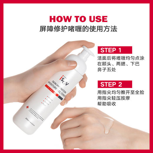 【素瑞施】Sorex ISOV/素瑞施屏障修护啫喱补水保湿舒缓爽肤水清爽水润 商品图2