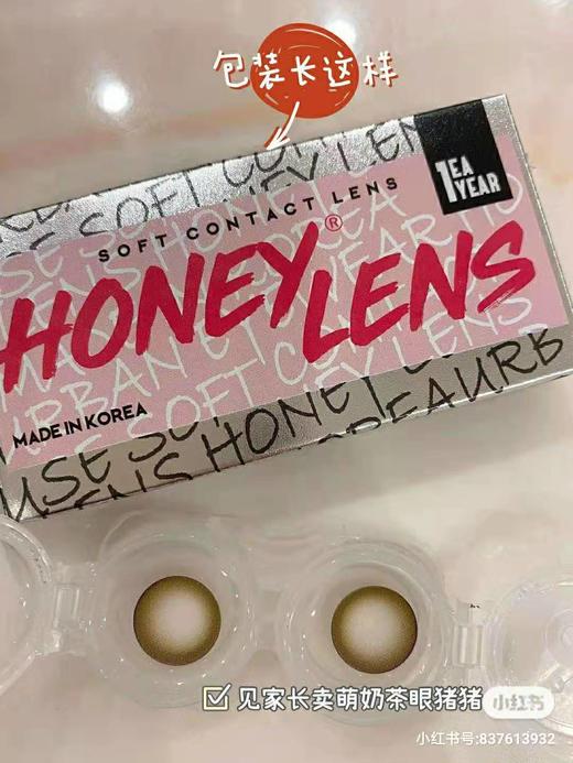 【小红书推荐款】Honeylens大奶茶， 年抛/直径14.5/着色14.0-14.1，158/一副，258/两副，298/三副（更多款式商品详情任选） 商品图6