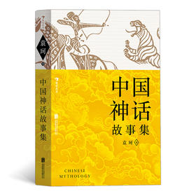 中国神话故事集 后浪浪花朵朵