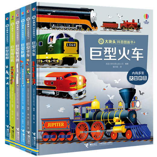 大块头科普图画书/尤斯伯恩（套装共6册） 商品图0