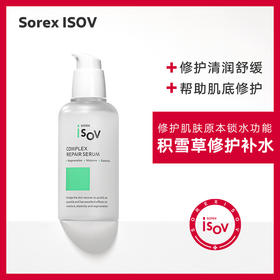 【素瑞施】Sorex ISOV/素瑞施积雪草修护精华补水保湿抗油抑痘清爽不油腻