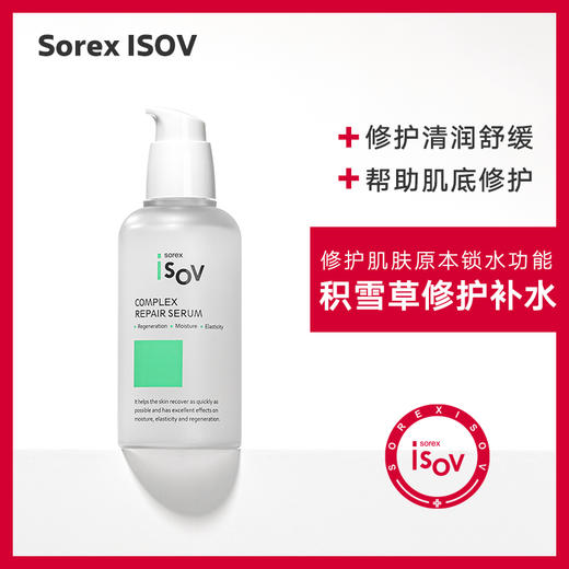 【素瑞施】Sorex ISOV/素瑞施积雪草修护精华补水保湿抗油抑痘清爽不油腻 商品图0