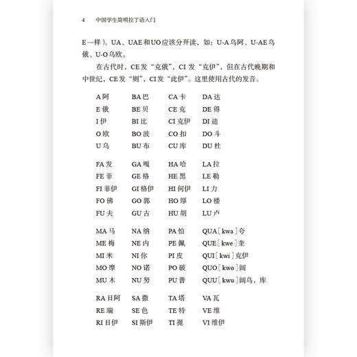 中国学生简明拉丁语入门 发音加语法相辅相成知识加故事寓教于乐学加练轻松掌握基础拉丁语入门书籍 商品图3