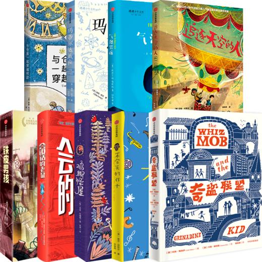 我爱读·国际大奖小说系列（全9册） 商品图1