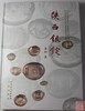 《陕西银锭》签名钤印本 全一册 商品缩略图0