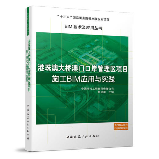 BIM技术及应用丛书 商品图2