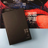 发现宇宙 本书是一次惊艳的宇宙发现之旅 如何发现了各种各样的宇宙 天文学科普书籍 商品缩略图2